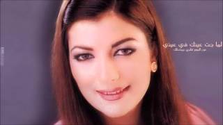 Assala - Lama Gat Ainak F Ainy / اصاله - لما جت عينك في عيني