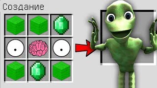 КАК СКРАФТИТЬ ЗЕЛЕНЫЙ ЧЕЛОВЕК В МАЙНКРАФТ ! MINECRAFT НУБИК ТАНЦУЕТ ТРОЛЛИНГ НУБА МУЛЬТИК МОД