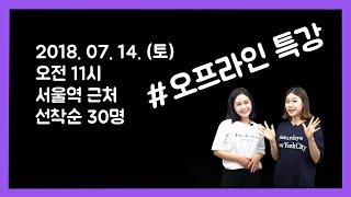 깔쌈로컬중국어 오프라인 특강ㅣ소영쌤, 수연쌤과 함께 하는 깔로중 스타일 중국어 어법&회화 특강에 여러분을 초대합니다!!!