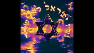 הקאבר הענק שמסיים את אוסף " האש שלי "  רבי נחמן לנצח ישראל