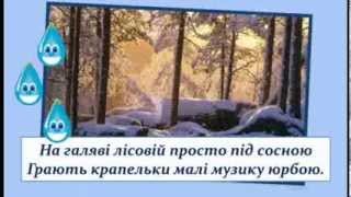 "Капельки" - минус с украинским текстом