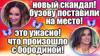 ДОМ 2 СВЕЖИЕ НОВОСТИ И СЛУХИ 12 АПРЕЛЯ 2019 (12.04.2019)