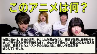あらすじだけでアニメを当てるクイズ【全8問】