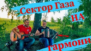 ПЕСНИ У КОСТРА НА ГАРМОНИ И ГИТАРЕ!ДВОРОВЫЕ ПЕСНИ!