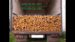 Дрова с доставкой по Обухову Василькову Борисполю Вишневому Киеву и Киевской области