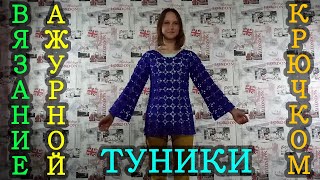 Вязание крючком.  Летняя туника.