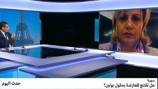 سوريا: هل تقتنع المعارضة بحلول بوتين؟