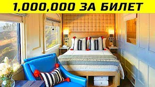 Как Выглядит Поезд, Билет На Который Стоит Более 1 Миллиона Рублей