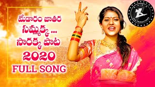 Medaram Jathara Song 2020 | Full HD Song | Sammakka Sarakka | Madhu Priya | Kandi Konda | Baji