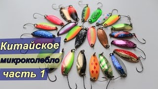 Китайские микроколебалки с AliExpress | Копия Smith PURE 3.5g | Обзор + рыбалка