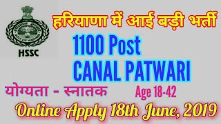 HSSC 1100 Canal Patwari vacancy 2019 l कनाल पटवारी भर्ती 2019 l Online Apply 18th June