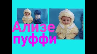 Кофта с капюшоном из Ализе Пуффи без спиц и крючка .Одежда для кукол.Для начинающих.