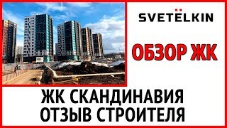 Приемка квартиры в ЖК Скандинавия от застройщика А 101 в новостройке в Коммунарке