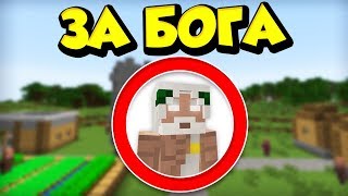 КАК ПРОЙТИ МАЙНКРАФТ ЗА БОГА 100% ТРОЛЛИНГ ЛОВУШКА MINECRAFT ВЫЖИВАНИЕ СО ВСЕМИ ЭФФЕКТАМИ