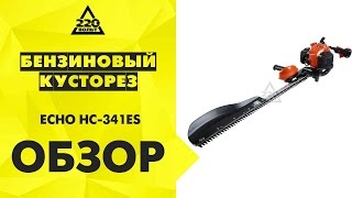 Бензиновый кусторез ECHO HC 341ES