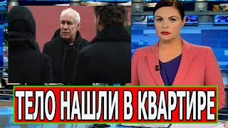 Как жаль... 2 минуты назад умер Популярный Российский Актер