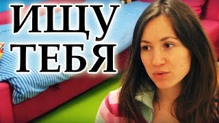 В активном поиске? | SHTUKENSIA