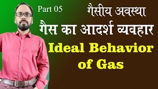 05 States Of Matter Ideal Behavior of Gas  For 11th Bsc I Jee Neet 1