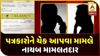 Rajkot: Deputy Mamlatdar And Journalist's Conversation Audio Clip Viral | ABP Asmita