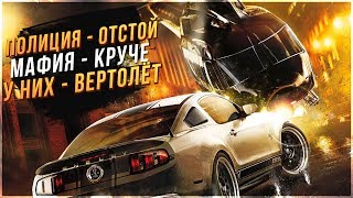убегаем не только от полиции, но и от мафии и вертолёта с пулемётом в игре Need for Speed: The Run
