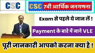 Arthik Janganna Me Exam Dene se pehle Payment Ki ye bat jan le Official Dinesh Tyagi sir ki bat Jane