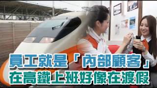 【五星福利】直擊高鐵運轉中心　22小時供餐免費吃到飽 | 台灣蘋果日報