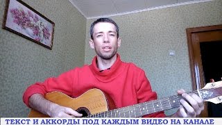 Александр Новиков - Помнишь, девочка (гитара, кавер дд)
