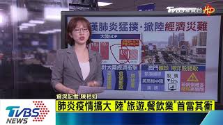 【十點不一樣】89武漢肺炎疫情燒封13城　大陸經濟恐重感冒