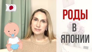 БЕРЕМЕННОСТЬ И РОДЫ В ЯПОНИИ  ӏ МОЙ ОПЫТ  ӏ TOKYO TATAMİ