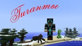 Обзор мода minecraft Гиганты / Карлики (Gulliver The Resizing Mod) № 8