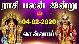 04.02.2020 - இன்றைய ராசி பலன் | Indraya Rasi Palan | ராசி பலன் இன்று | Rasi PalanToday | Rasi palan