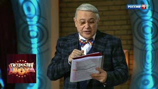 Петросян-шоу. Эфир от 02.03.2018 Евгений Петросян "Смешные зарисовки". Юмористическое шоу