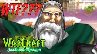 #19 АХТУНГ И АБСУРД / Конец + Становление Короля - Warcraft 3 Зеленый Дракон прохождение
