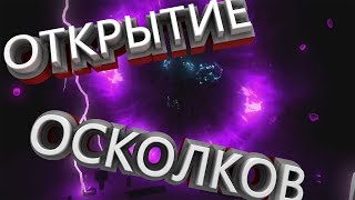 Открываю осколки raid shadow legends. Что с моей удачей ?