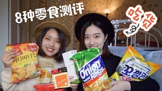 ❤️8种零食测评！懒人火锅, 馋魔芋, 金箔抹茶蛋糕, 日本滋贺麻糬, 嘎嘎嘴鱼豆腐  ft. 小小君鱼