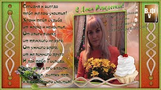 Бесплатные стили  для ProShow Producer 9 "С Днем Рождения доченька!"