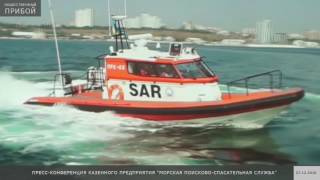 О работе казённого предприятия «Морская поисково-спасательная служба»