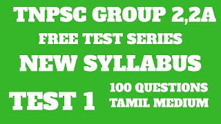 TEST 1 - TNPSC GROUP 2, 2A NEW SYLLABUS  100 QUESTIONS -  TAMIL MEDIUM