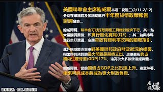 《楊世光在金錢爆》20200213美股創新高的背後 聯邦政府陷入債務地獄？