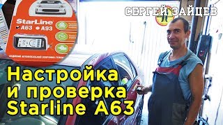 Программирование Сигнализации Starline A63. Настройка и Проверка Автосигнализации от Сергея Зайцева