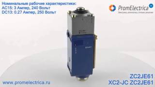 XC2-JC ZC2JE61 Концевой выключатель с плунжером Schneider Electric