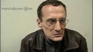 вор в законе Бидзина Бакуридзе (Ромчик Батумский); 03.02.11