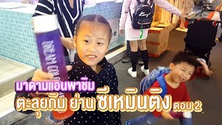 น้ำแห่งความฝัน Dream Colors ย่านซีเหมินติง | Xi Men Ding | มาดามแอนพาชิม