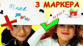 3 МАРКЕРА ЧЕЛЛЕНДЖ УСЛОЖНЕННЫЙ / ИГРА БЕЗУМНЫЙ ХУДОЖНИК / 3 MARKER CHALLENGE / ПРИВЕТЫ ОТ ТИМ ВИТЫЧ