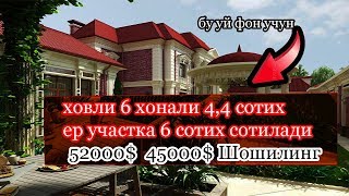 Тошкент Шахрида Сотувда Ховли уй 4.4-сотих / 6-Сотих ер участка/ Арзон Мехмонхона / Олмазор Сити