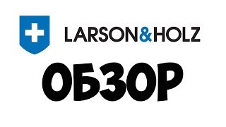 Larson & Holz ICO Обзор. LHCOIN - Продуктовый токен для Форекс Трейдеров.
