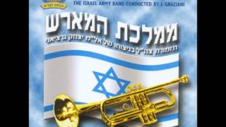 תזמורת צה"ל - תכלת לבן (אינסטרומנטלי)