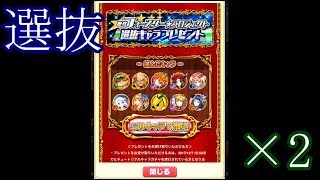 【白猫プロジェクト】フォースターキャラ選抜プレゼント！お迎えしたのは・・・【ゆっくり実況】