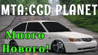 MTA CCD PLANET (1) - Много Нового (Ответы на Вопросы)#34