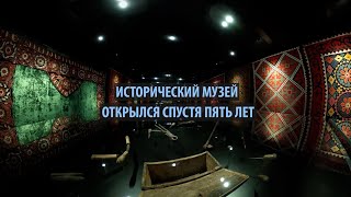 В Бишкеке открылся обновленный Исторический музей спустя пять лет